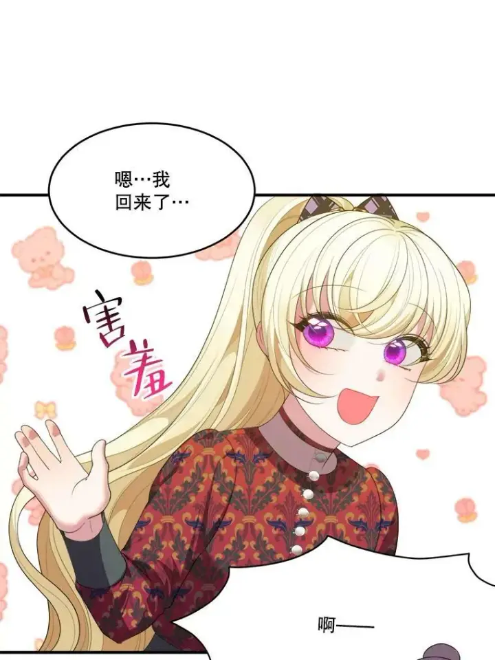 漫画《未来每步都是花路》40.召唤月之大圣灵第79张图