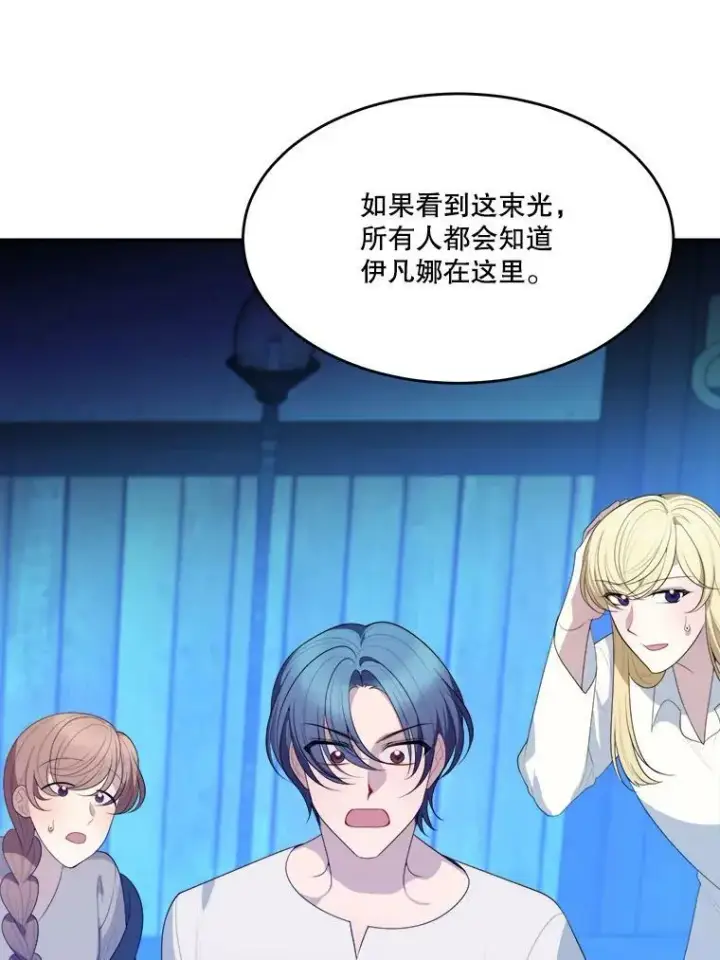 漫画《未来每步都是花路》40.召唤月之大圣灵第8张图