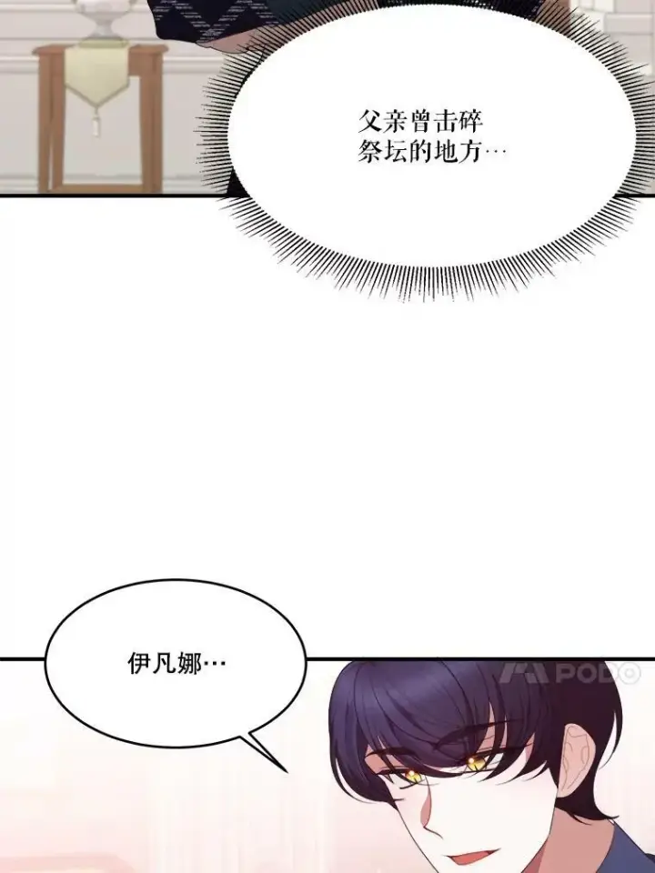 漫画《未来每步都是花路》40.召唤月之大圣灵第86张图
