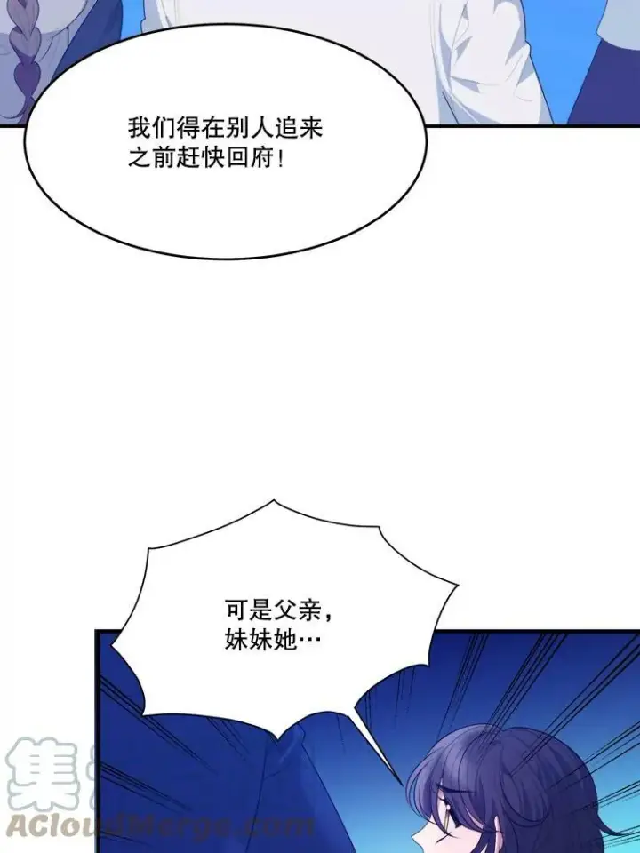 漫画《未来每步都是花路》40.召唤月之大圣灵第9张图