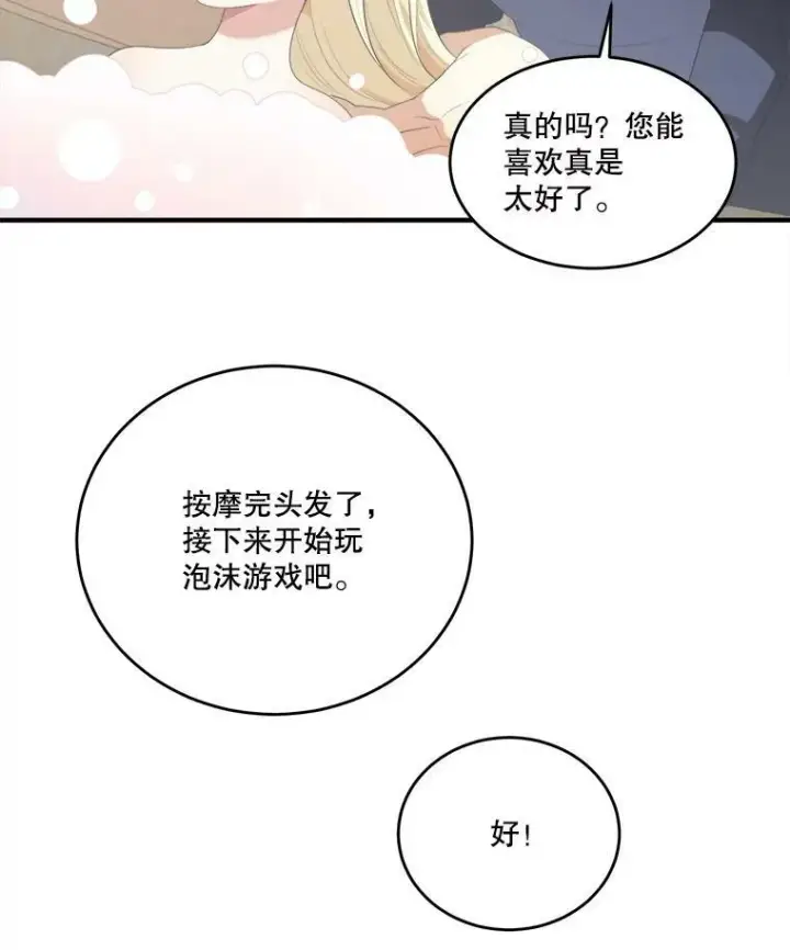漫画《未来每步都是花路》41.恢复健康第15张图