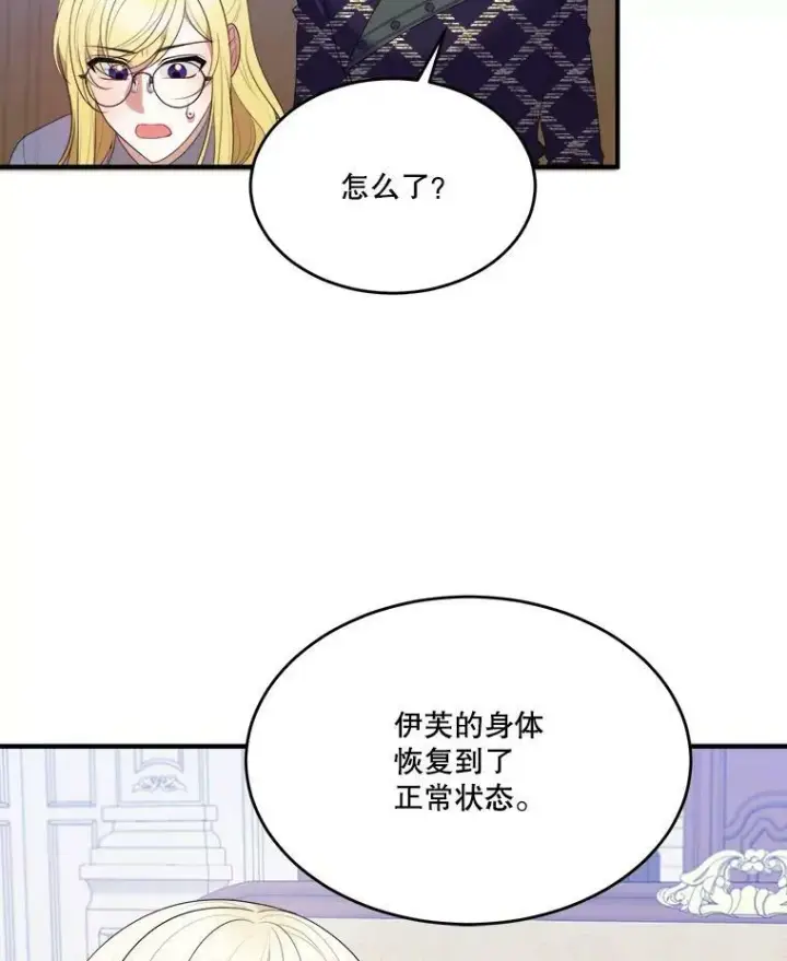 漫画《未来每步都是花路》41.恢复健康第26张图