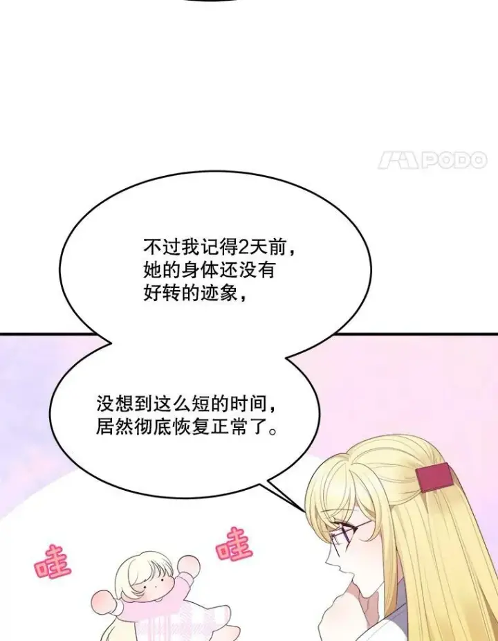 漫画《未来每步都是花路》41.恢复健康第35张图