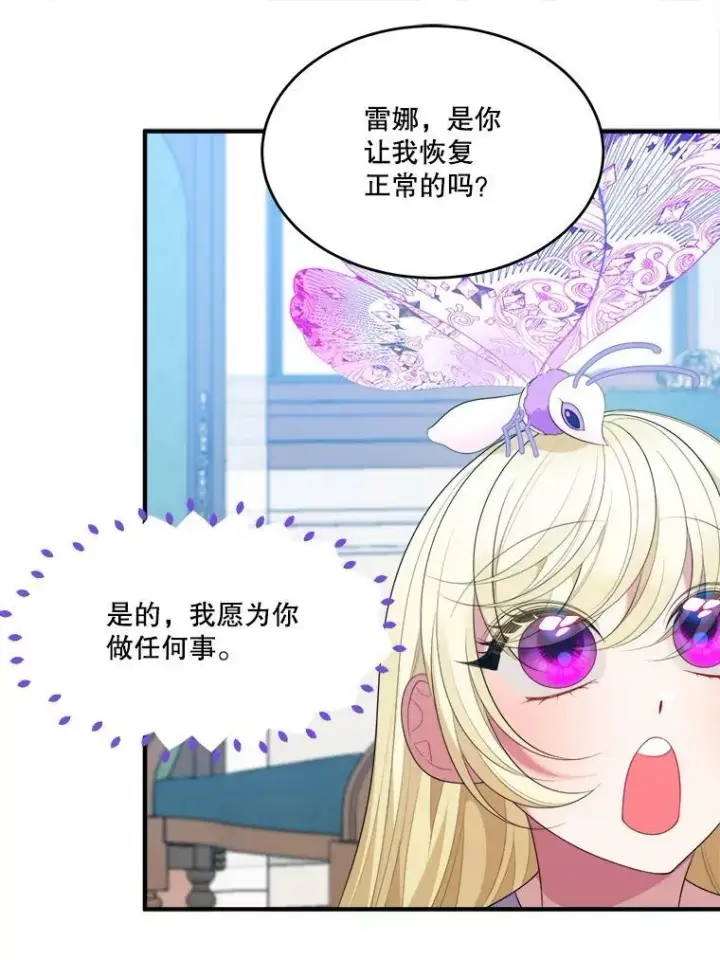 漫画《未来每步都是花路》41.恢复健康第42张图