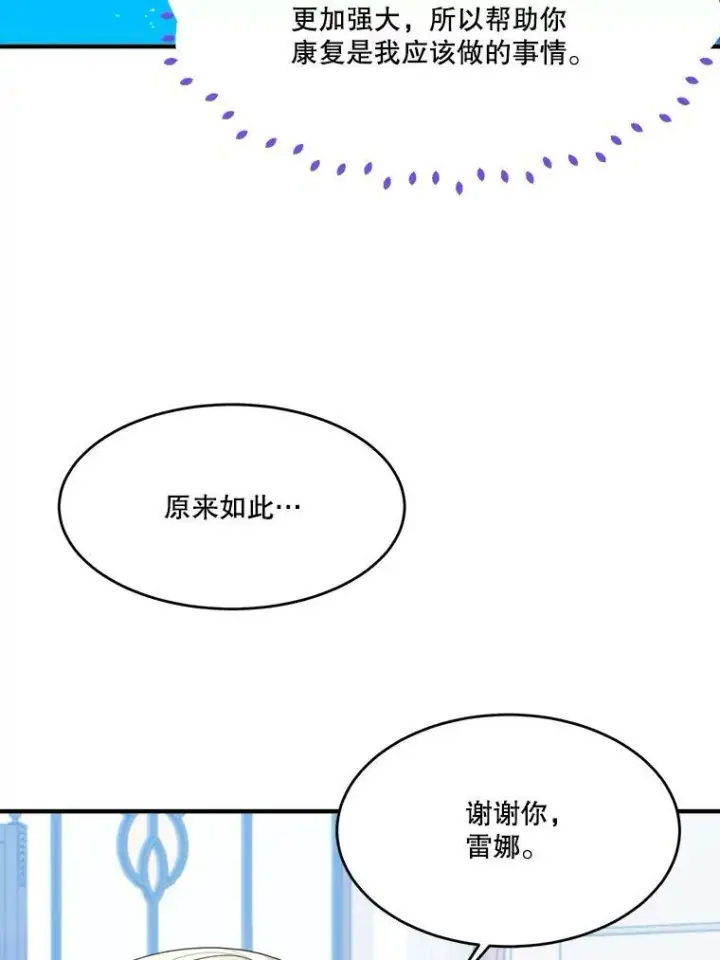 漫画《未来每步都是花路》41.恢复健康第46张图