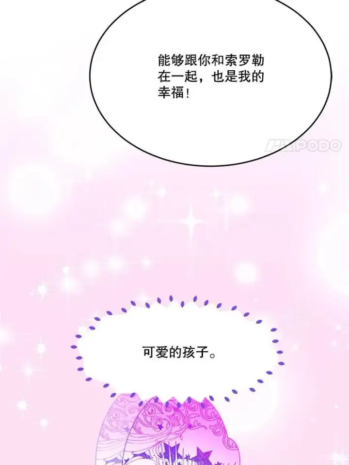 漫画《未来每步都是花路》41.恢复健康第48张图