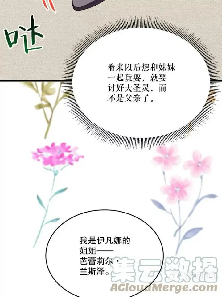 漫画《未来每步都是花路》41.恢复健康第57张图
