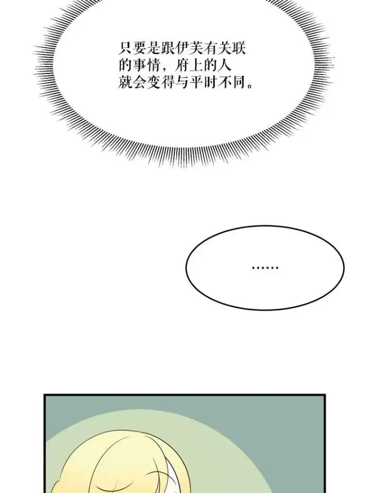 漫画《未来每步都是花路》41.恢复健康第63张图