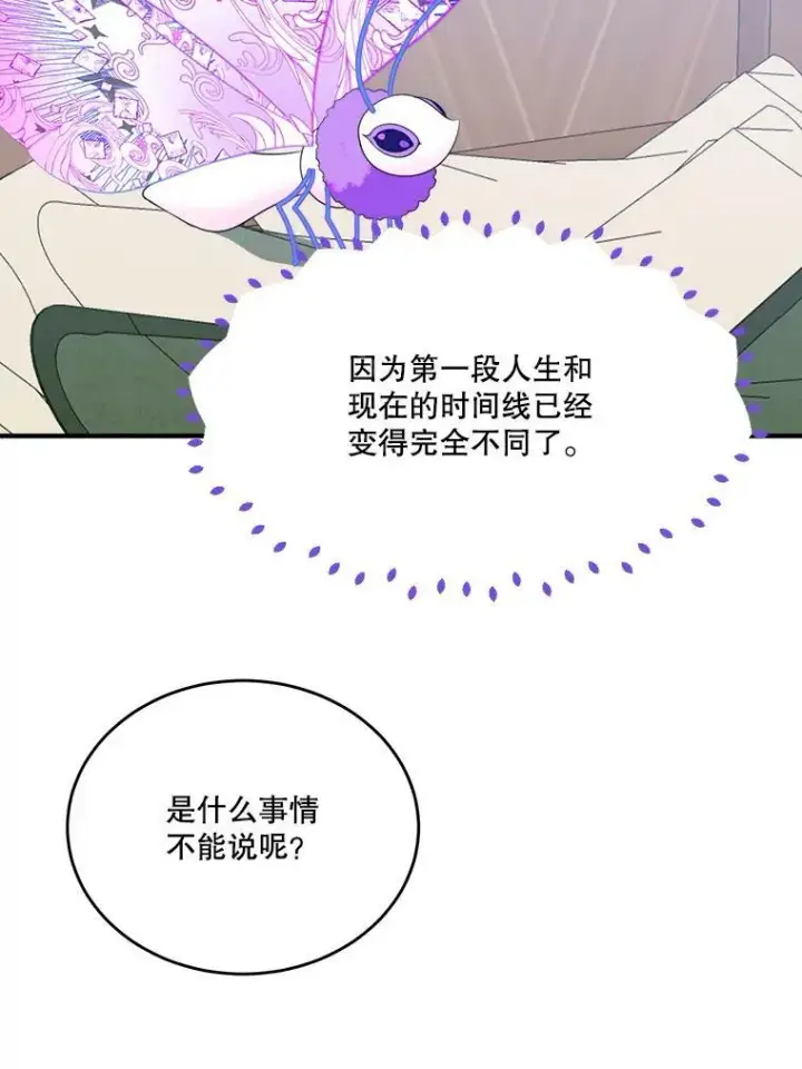 漫画《未来每步都是花路》41.恢复健康第76张图