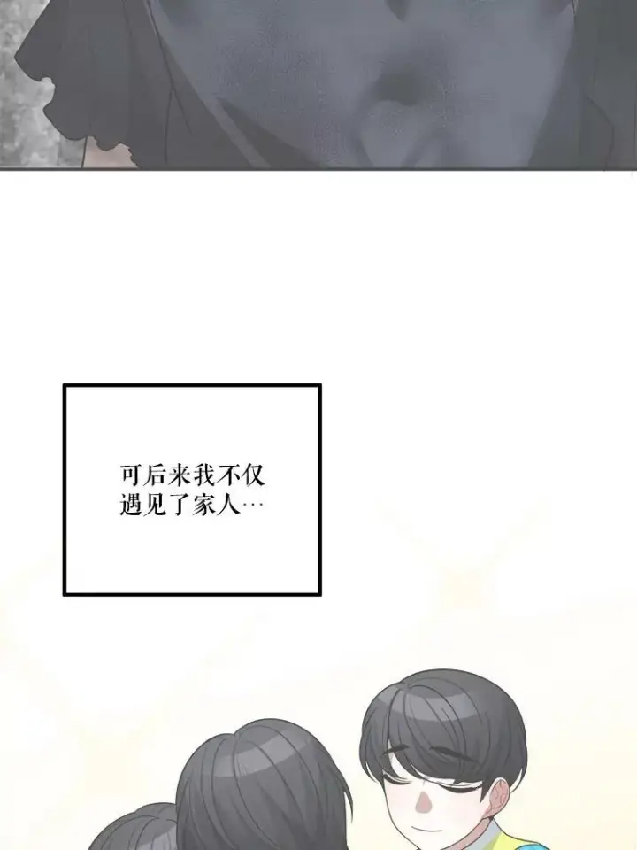 漫画《未来每步都是花路》41.恢复健康第82张图