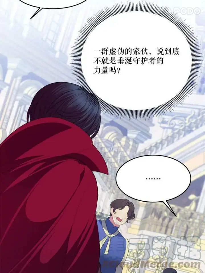 漫画《未来每步都是花路》42.暴露身份第101张图