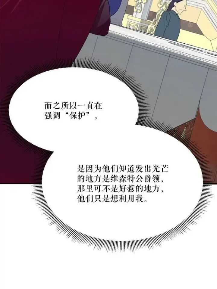 漫画《未来每步都是花路》42.暴露身份第102张图