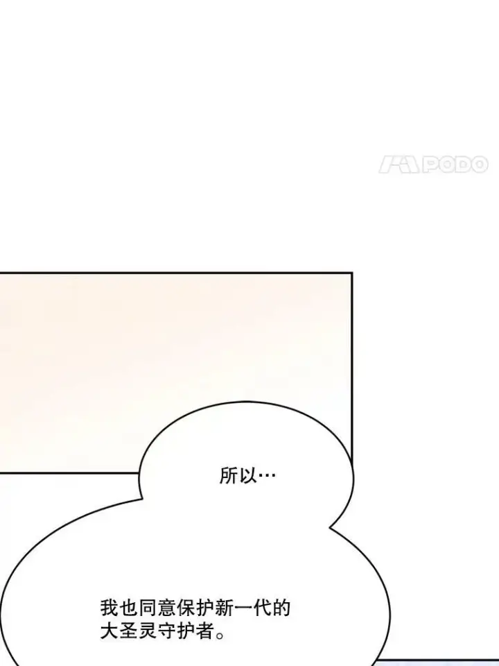 漫画《未来每步都是花路》42.暴露身份第104张图