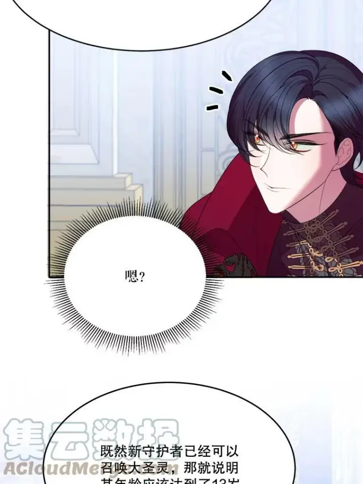 漫画《未来每步都是花路》42.暴露身份第105张图