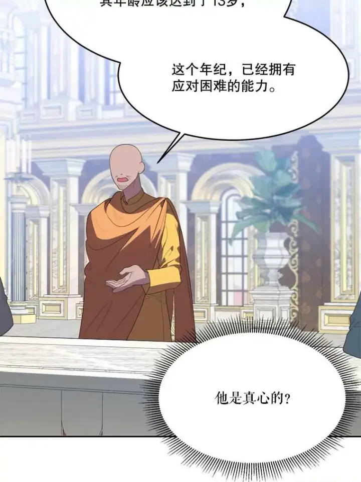 漫画《未来每步都是花路》42.暴露身份第106张图