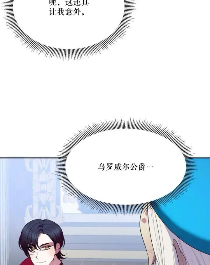 漫画《未来每步都是花路》42.暴露身份第108张图