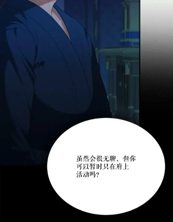 漫画《未来每步都是花路》42.暴露身份第55张图