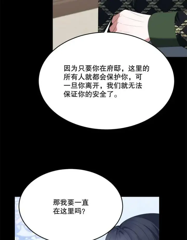 漫画《未来每步都是花路》42.暴露身份第59张图