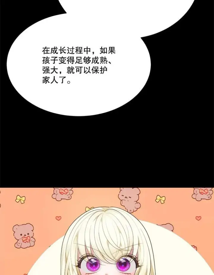 漫画《未来每步都是花路》42.暴露身份第63张图