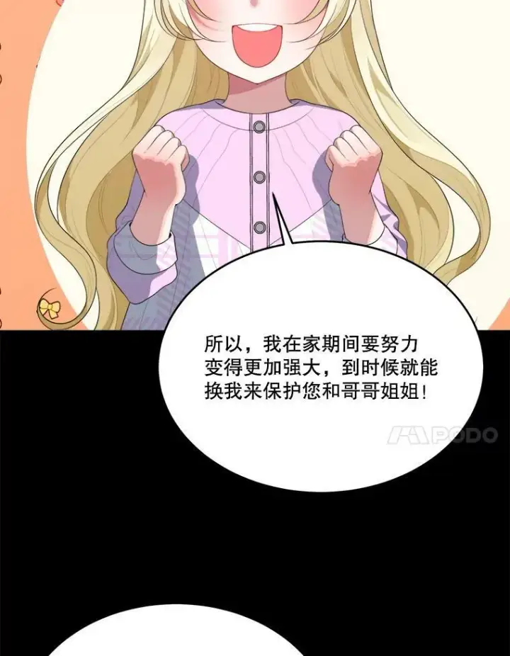 漫画《未来每步都是花路》42.暴露身份第64张图