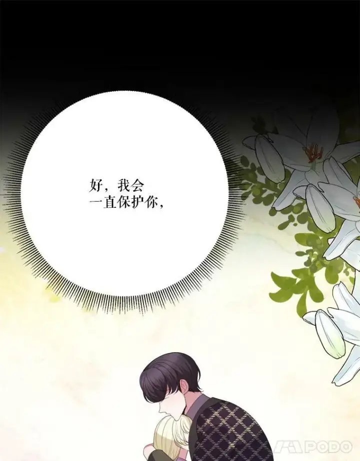 漫画《未来每步都是花路》42.暴露身份第68张图