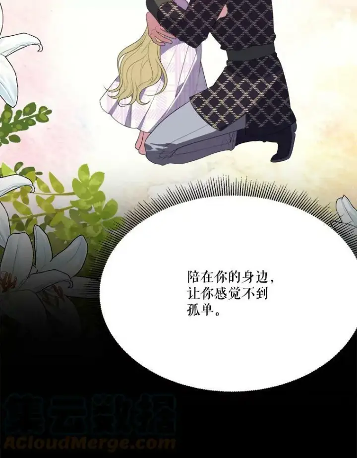 漫画《未来每步都是花路》42.暴露身份第69张图