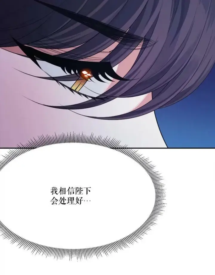 漫画《未来每步都是花路》42.暴露身份第75张图