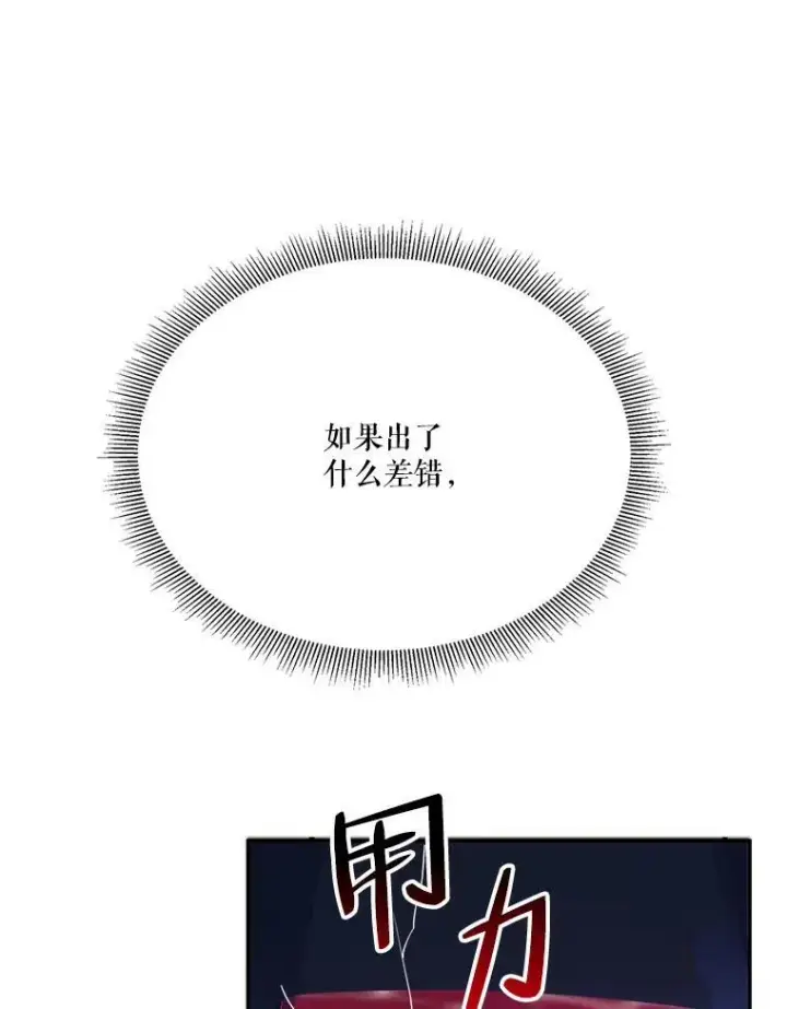 漫画《未来每步都是花路》42.暴露身份第76张图