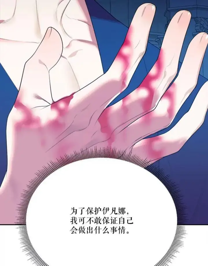 漫画《未来每步都是花路》42.暴露身份第82张图
