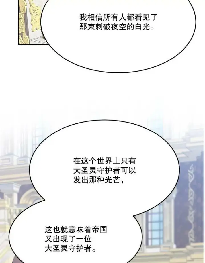 漫画《未来每步都是花路》42.暴露身份第87张图