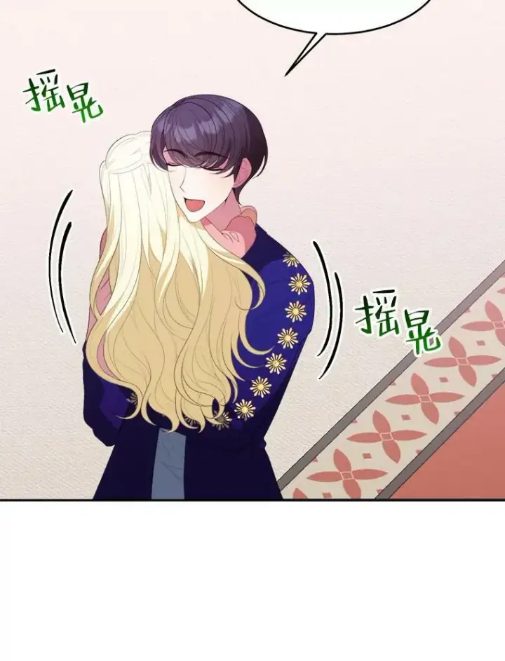 漫画《未来每步都是花路》43.计划派对第100张图