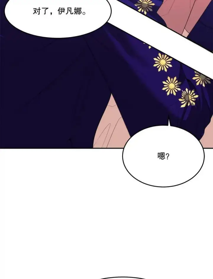 漫画《未来每步都是花路》43.计划派对第102张图