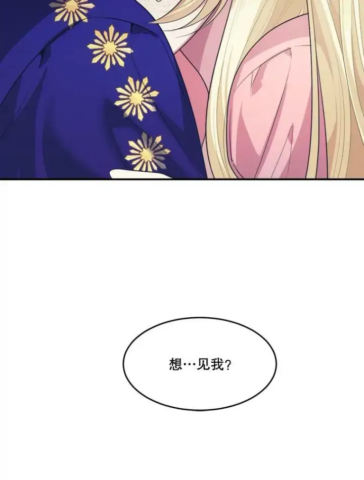 漫画《未来每步都是花路》43.计划派对第104张图