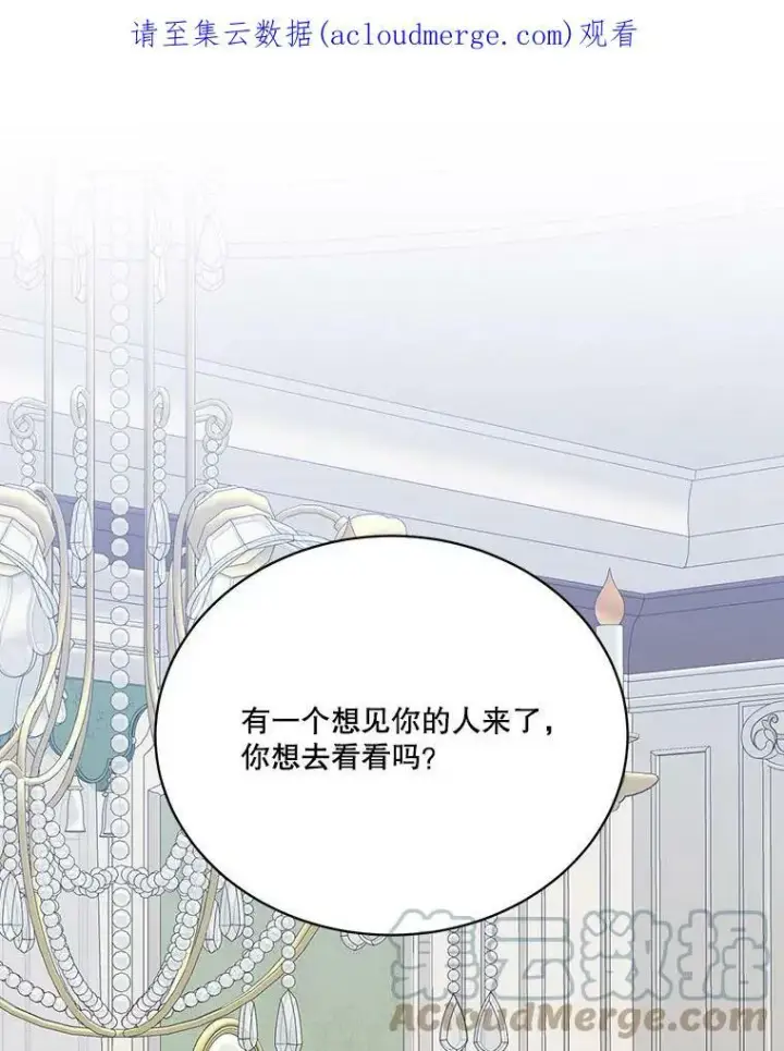 漫画《未来每步都是花路》43.计划派对第106张图