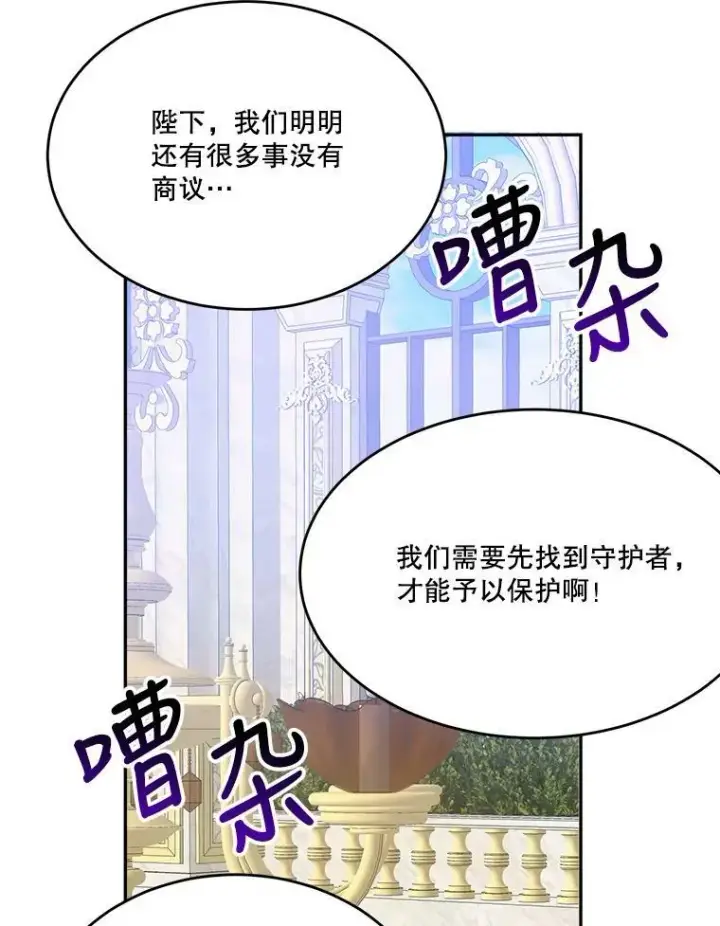 漫画《未来每步都是花路》43.计划派对第11张图