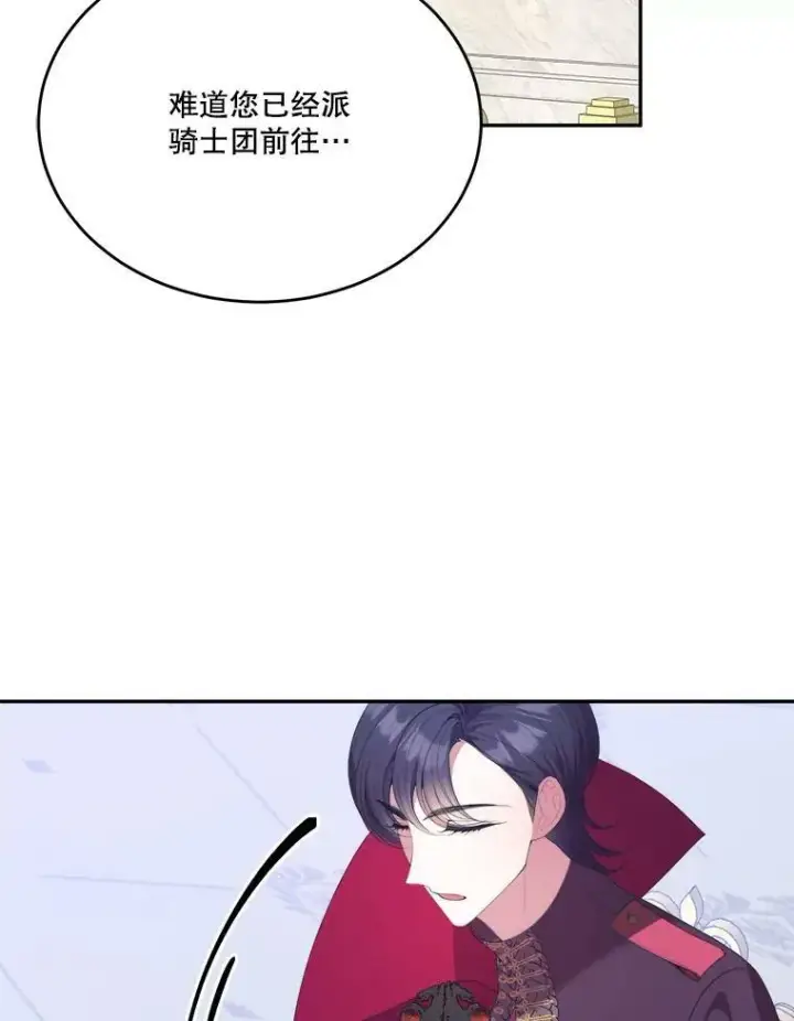 漫画《未来每步都是花路》43.计划派对第12张图