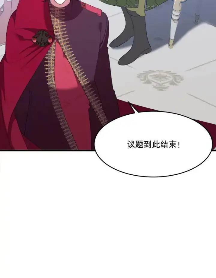 漫画《未来每步都是花路》43.计划派对第16张图