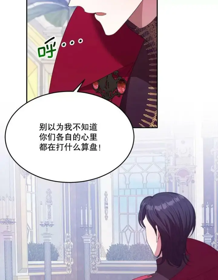 漫画《未来每步都是花路》43.计划派对第23张图