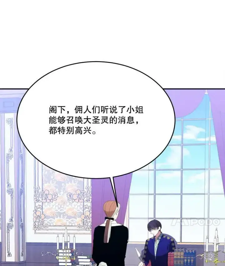漫画《未来每步都是花路》43.计划派对第35张图