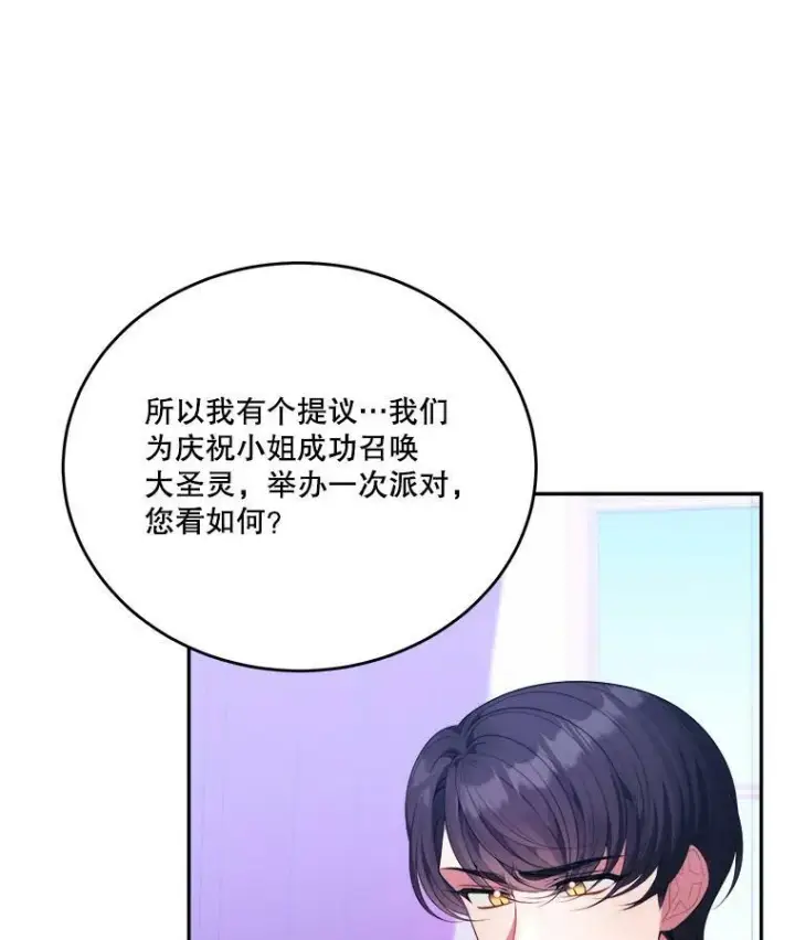 漫画《未来每步都是花路》43.计划派对第38张图