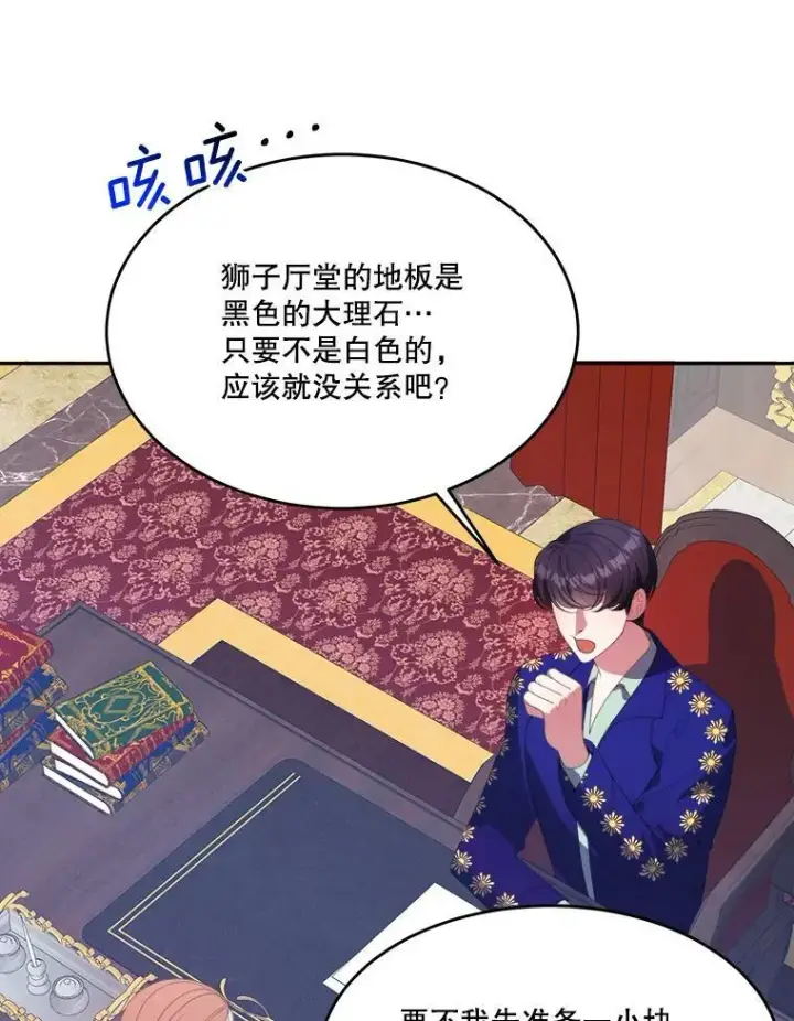 漫画《未来每步都是花路》43.计划派对第44张图