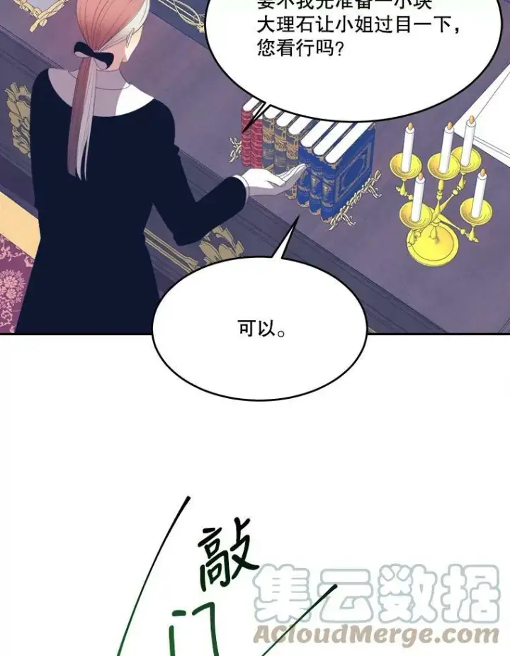 漫画《未来每步都是花路》43.计划派对第45张图