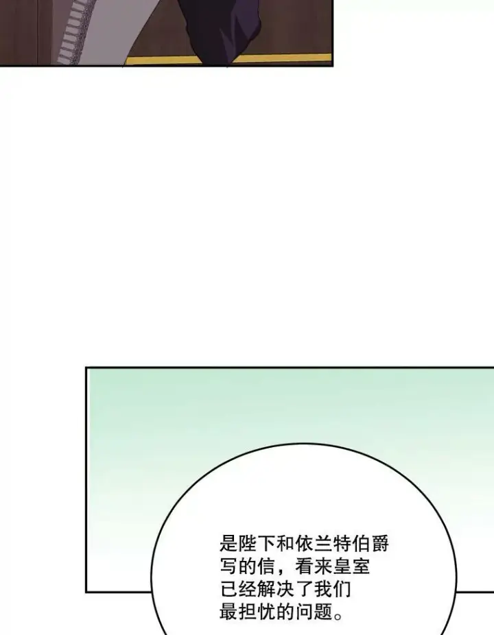 漫画《未来每步都是花路》43.计划派对第47张图