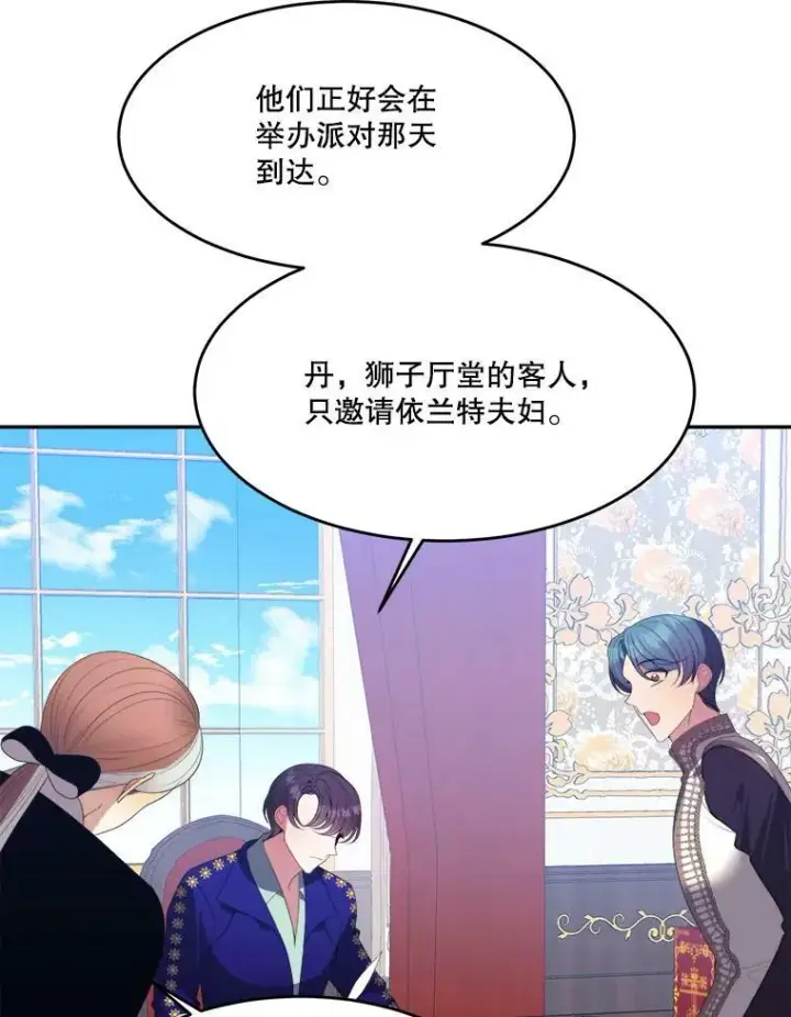 漫画《未来每步都是花路》43.计划派对第51张图
