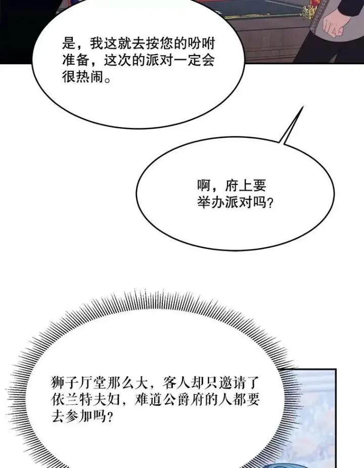 漫画《未来每步都是花路》43.计划派对第52张图