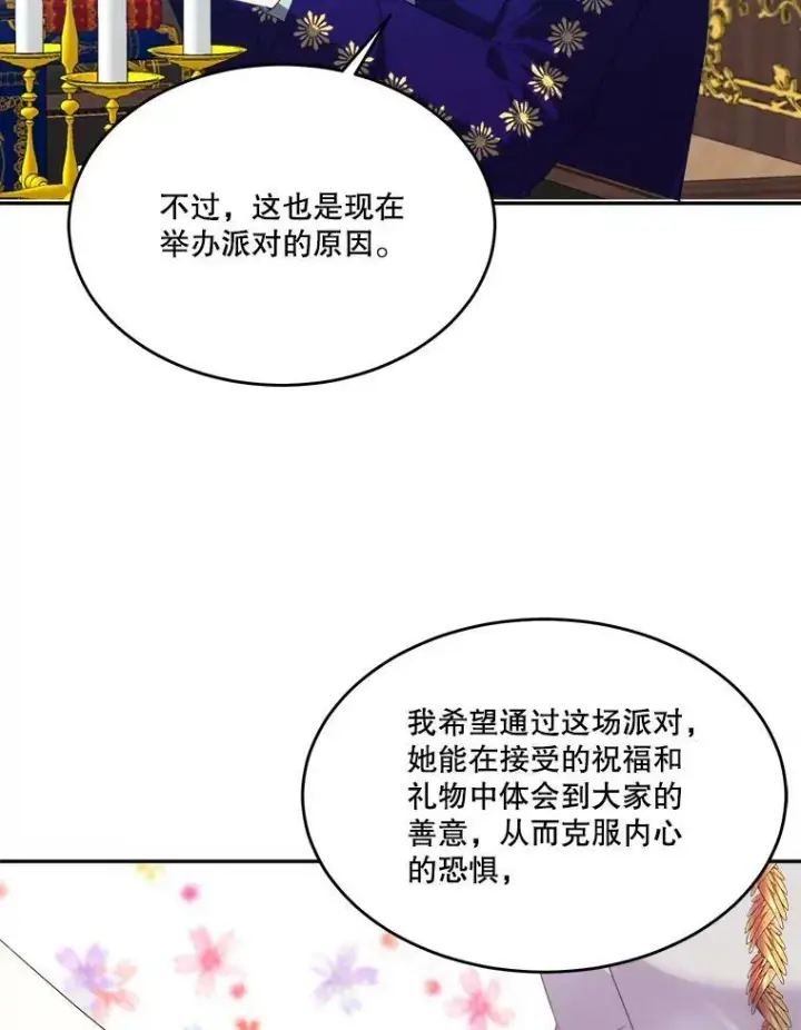 漫画《未来每步都是花路》43.计划派对第55张图
