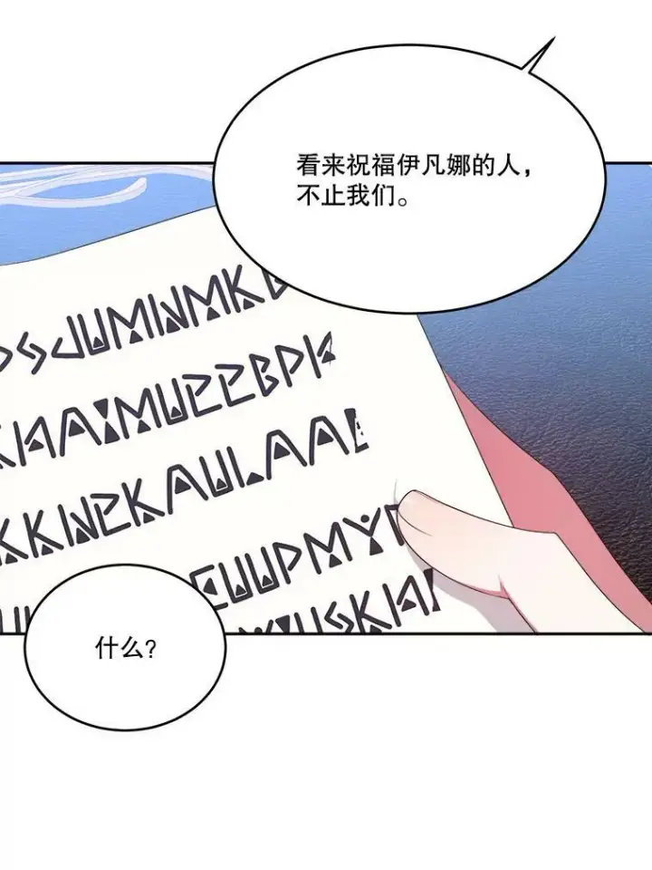 漫画《未来每步都是花路》43.计划派对第58张图