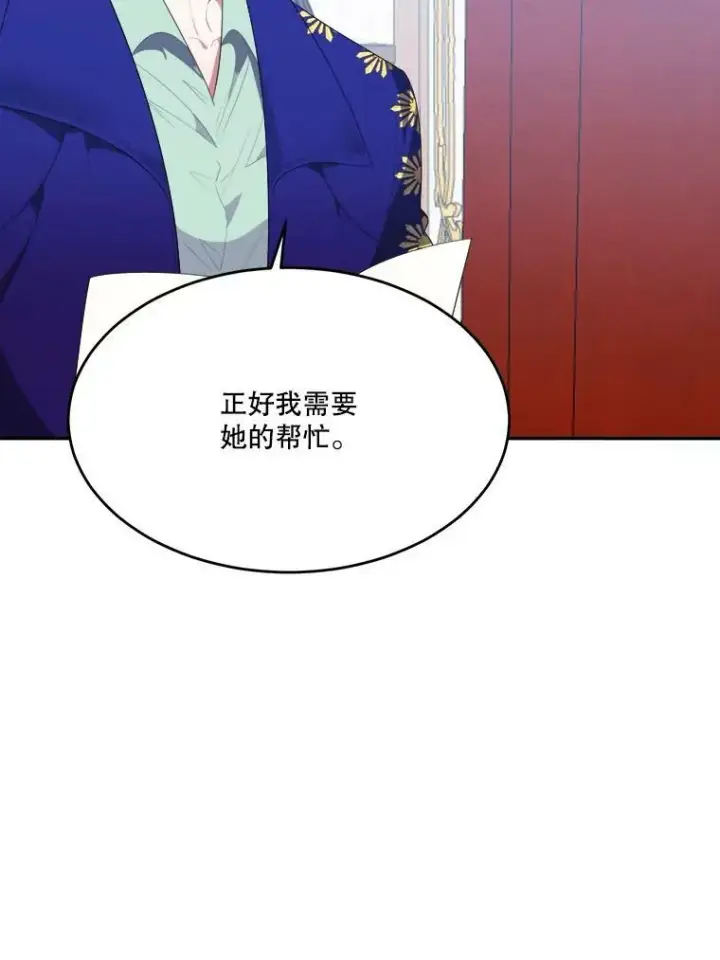 漫画《未来每步都是花路》43.计划派对第60张图