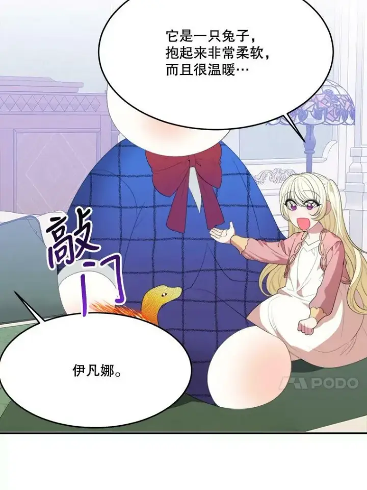 漫画《未来每步都是花路》43.计划派对第62张图