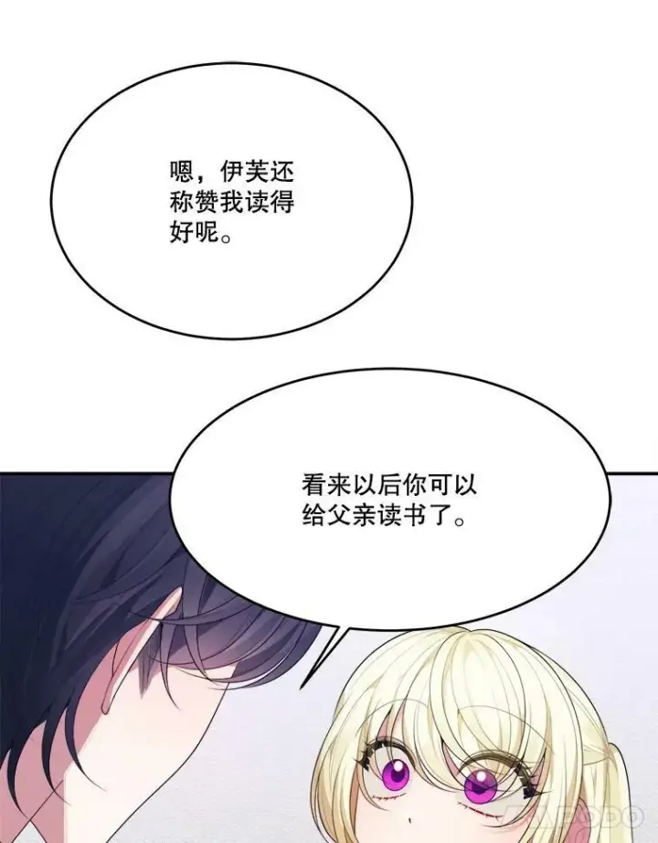 漫画《未来每步都是花路》43.计划派对第66张图